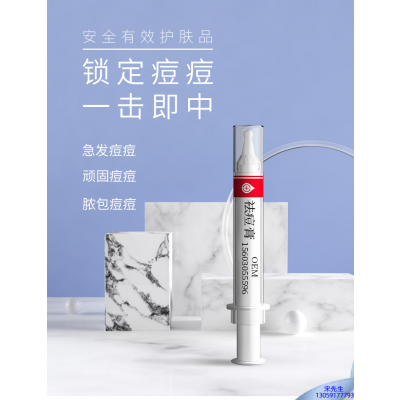 巴南区_祛痘膏OEM 男女青春痘祛痘膏祛痘印 痘印修复