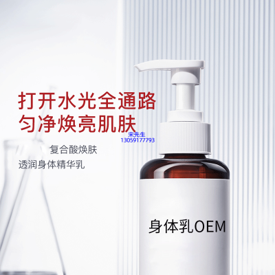 巴南区_水杨酸果酸烟酰胺美白保湿滋养修复身体乳OEM