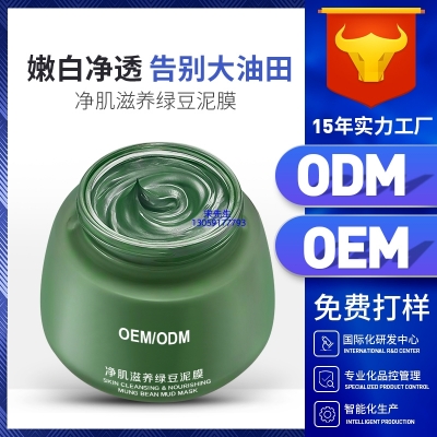 巴南区_泥膜深层清洁补水保湿绿豆泥膜 泥膜oem/OEM加工贴牌