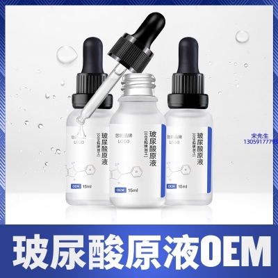 巴南区_保湿抗皱小分子透明质酸原液OEM  玻尿酸原液oem加工贴牌