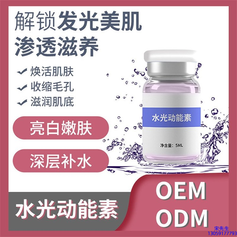 巴南区_水光动能素精华原液美白亮肤