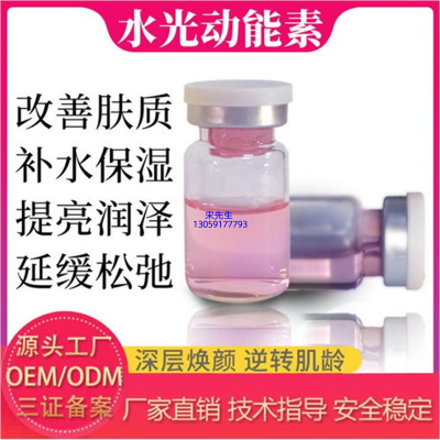 巴南区_水光动能素精华原液代加工