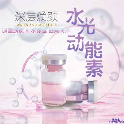 巴南区_水光动能素OEM定制